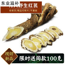 杞里香特级甘肃武都特大仿野生种植红芪500克g无硫黑芪老黄芪片泡茶
