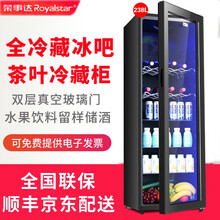 荣事达透明玻璃门冰箱 茶叶保鲜柜单门小型欧式冰吧红酒柜办公室冷藏柜家用商用客厅恒温水果饮料面膜展示柜 238L全冷藏（带灯）高1.4米