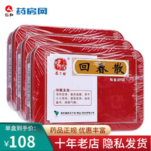 佛山冯了性 回春散 0.3g*6袋 小儿处方药DBH 3盒