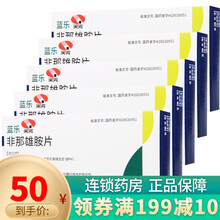 天方 蓝乐 非那雄胺片 5mg*10片/盒 5盒