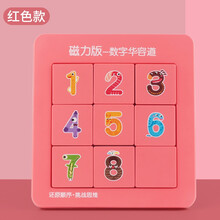 三国数字华容道磁力数字迷盘儿童节益智玩具玩具小学生滑动拼图礼物 磁力版卡通9格（粉色）