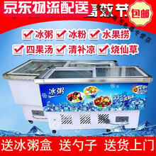 君凌新款商用冰粥展示柜10盒14盒18盒小型水果捞冷藏保鲜清补凉冰粥机冰粉 1.6米18格