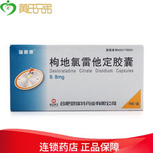 瑞普康 枸地氯雷他定胶囊 8.8mg*6粒 缓解慢性特发性荨麻疹常年性过敏性鼻炎的全身及局部症状RX 1盒