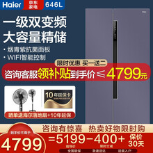 海尔（Haier）冰箱646升双开对开门一级能效双变频无霜智能控制大容量节能家用电冰箱 一级变频+智能WIFI+风冷无霜+超大容量 BCD-646WLHSS9EN9U1