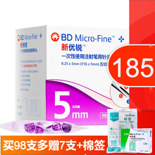 新优锐BD针头 通配血糖笔一次性胰岛素诺和注射笔针头 新升级5切面针头 0.25（31G）*5mm*1盒98支