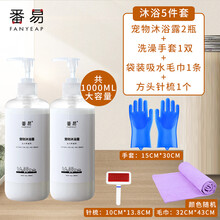 番易 宠物沐浴露猫咪狗狗洗澡液止痒除臭沐浴液洗护用品套装 沐浴5件套