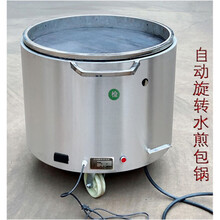百达慕尚 自动旋转水煎包专用锅大型煎包机生煎包锅锅贴水煎包炉商用商用生煎炉 内径70厘米