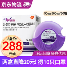 舒利迭 沙美特罗替卡松吸入粉雾剂 50ug:500ug*60吸/盒 5盒+10支口罩【均价288】