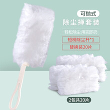 靓涤静电除尘掸家用清洁一次性鸡毛掸子擦灰扫灰床底清扫神器防尘吸附 短柄除尘杆+替换装20片