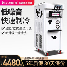 乐创（lecon）商用冰淇淋机奶茶店台式立式软冰激凌机便利店不锈钢雪糕机圣代甜筒机 奶牛色款 立式