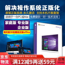 正版win10/7/windows10/专业版/企业版系统盘u盘重装系统电脑安装盘激活码正版产品秘钥 win10企业版 在线 发邮箱 不含税不开票