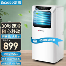 志高 移动空调一体机立式制冷免安装无外机客厅卧室便携式厨房空调 1匹单冷白色【广东发货，省内次日达】