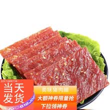 【新品】靖江猪肉脯 特产休闲食品零食小吃猪肉干 精制猪肉脯 【孜然味】猪肉脯200g