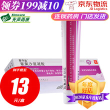 菲宁达 氧氟沙星凝胶 20g*1支/盒 2盒装