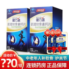 多得50片】汤臣倍健健力多 氨糖软骨素钙片180片 增加骨密度 实惠套餐】2盒装+2盒50片