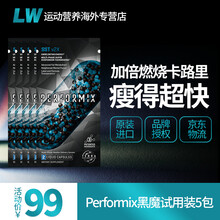 Performix 美国进口SST蓝魔黑魔减脂减肥胶囊运动健身提升基础代谢 黑魔2粒试用装5包