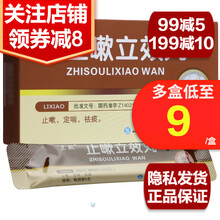 立效 止嗽立效丸 6g*6袋/盒 1盒装