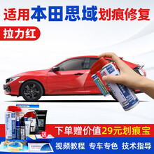 适用东风本田十代思域补漆笔晶耀白暗金蓝珍珠白色炫动蓝汽车划痕修复神器车漆面去痕深度刮痕修补自喷漆点漆 DHD-4拉力红 12-21款思域 【套装】补漆笔+喷气罐+补土+驳口金油+划痕宝