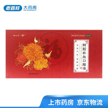药圣堂  阿胶补血口服液 20ml*24支 补益气血 滋阴润肺 气血两虚 1盒