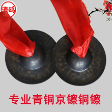 海鸥响铜镲大京中京小京镲腰鼓镲铪子专业剧团镲锣鼓镲水镲小镲 青铜特大京镲21公分