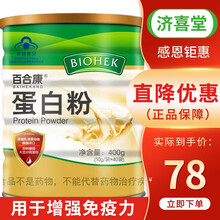 百合康蛋白粉10g*40袋/罐增强免疫力 1罐