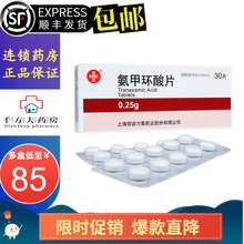 妥塞敏 氨甲环酸片0.5g*100片白血病贫血紫癜出血安甲环酸片口服去黄褐斑祛斑 1盒装】国产 信谊 氨甲环酸片 0.25g*30片