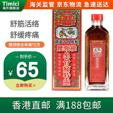 【JD物流】香港直发 原装保证 黄道益活络油香港原装正货正品进口港版 金波士降龙十八虎蛇腰颈椎坐骨痛特灵40ml