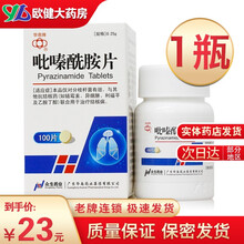 华南牌 吡嗪酰胺片 0.25g*100片 肺结核 分岐杆菌肺结核 结核 1瓶