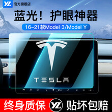 YZ适用于特斯拉Model3/X/S中控贴膜钢化膜model y屏幕膜导航膜改装配件 防蓝光版【model3/Y】防爆防蓝光-升级无黑边
