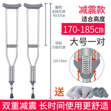 拐扙腋下拐双拐老人拐杖轻便防滑高度可调骨折助行器医用拐棍捌杖的 【减震款】大号一对(170-185身高使用)送脚垫