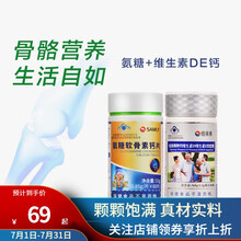 生命力纽彿徕氨糖软骨素钙片60片盐酸氨基葡萄糖硫酸软骨素钙片中老年人氨糖钙片增加骨密度 氨糖软骨素60粒【1瓶装】