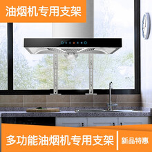 【烟机灶具配件】（非购买本店电器，配件不单独发货） 多功能油烟机支架 （不包安装）