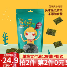 窝小芽儿童零食休闲小吃芝麻夹心海苔18g 传统慢烘焙无添加盐送电子宝宝辅食食谱 芝麻夹心海苔18g