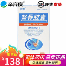 信邦 肾骨胶囊 0.05g*60粒 10盒【约50天用量】