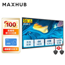 MAXHUB 98英寸巨幕商用会议平板电视机 4K超高清HDR投影无线投屏显示器企业智慧屏 W98PNA