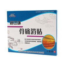 2贈1 3贈2 亿霖  远红外 骨痛消贴 骨质增生 肿胀酸麻 4贴