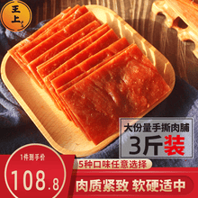 靖江猪肉脯3斤原味肉脯干香辣蜜汁味5斤猪肉铺袋装网红休闲小吃零食 蜜汁味3斤