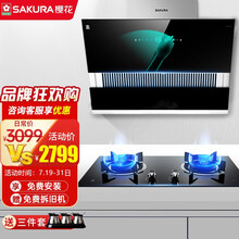 樱花(SAKURA)油烟机灶具套装 天然气燃气灶 大吸力抽油烟机 侧吸式烟灶套装 4.2KW猛火灶具 7A01+BGC1T(天然气) 智能体感