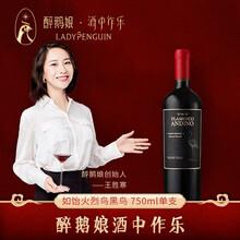 国际	醉鹅娘 如饴火烈鸟酒黑鸟家族珍藏干红葡萄酒 智利酒庄直供进口收藏酒葡萄红酒750ml单支装