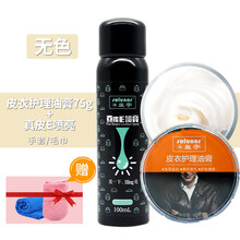 皇宇皮衣油护理保养油真皮修复皮夹克去污清洁上光皮革上色翻新剂 护理膏无色+真皮一喷亮无+