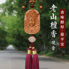 吉玺 观音菩萨佛像汽车挂件老山檀香木高档车内饰品男士女士出入平安符福后视镜吊坠挂饰车载装饰用品 老山檀香观音【平安红】