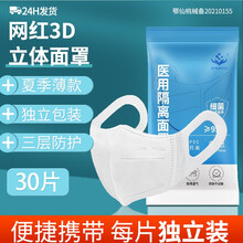 MILKON明尔康3D口罩立体成人轻薄透气一次性口罩医用白色网红口罩不沾口红薄款立体口罩大码 成人L码白色独立包装30只