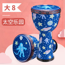 非洲鼓旗舰店儿童8寸标8幼儿园手鼓初学者入门手拍鼓乐器手打 太空乐园 大8免调音