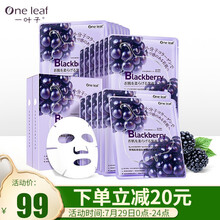【七夕情人节礼物】一叶子补水面膜女学生补水保湿锁水提亮肤色淡化细纹滋养肌肤收缩毛孔免洗清洁化妆品套装 【黑莓胶原蛋白面膜礼盒 20片】
