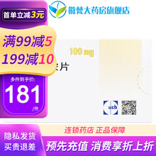 维派特/VIMPAT 拉考沙胺片 100mg*14片/盒 癫痫病药痉挛 5盒装【181/盒】