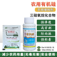 农信有机硅 农用有机硅 高渗透剂助剂增效剂助剂渗透超强展着剂 100ml*90瓶