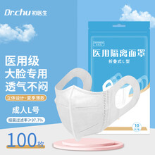 Dr.Chu初医生 医用隔离面罩一次性3D立体黑色白色防护防尘夏季透气薄款男女网红儿童口罩 【成人白色】大号L码（100只装）