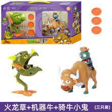 正版植物大战僵尸玩具骑牛僵尸小鬼机器牛可弹射声音灯光效果玩具儿童生日礼物 火龙草+机器牛
