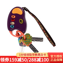 比乐（B.） B.Toys宝宝早教玩具仿真音效趣味钥匙组 儿童过家家玩具 紫色钥匙