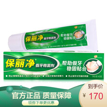 保丽净中美史克进口假牙稳固剂粘合剂40g 帮助假牙 更加贴合 稳固剂40g（5支装）